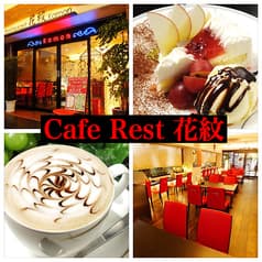 Cafe Rest 花紋 2