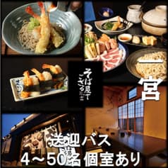 自家製そば処 そば屋でござる 2