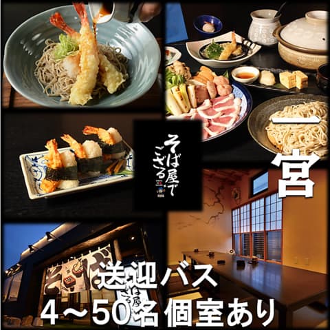 自家製そば処 そば屋でござる