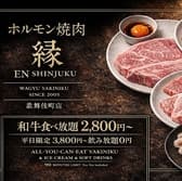 ホルモン焼肉 縁 新宿歌舞伎町店 3
