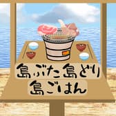 島ぶた島どり島ごはん 3