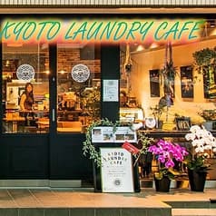 KYOTO LAUNDRY CAFE 京都ランドリーカフェ 2