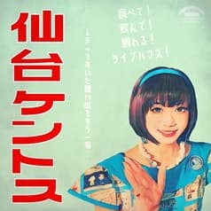 ライブハウス ケントス KENTO'S 2