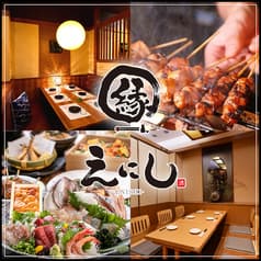 居酒屋 縁 enishi 徳山駅前店 2