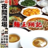 麺王翔記　横浜中華街 3