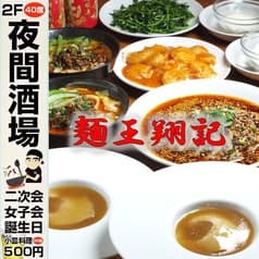 麺王翔記　横浜中華街 2
