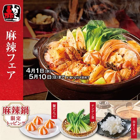 赤から 徳島藍住店