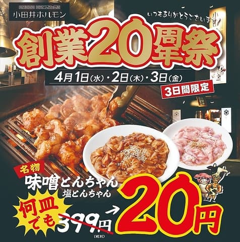 名古屋名物 味噌とんちゃん 焼肉 小田井ホルモン