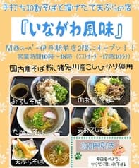 いながわ風味 2