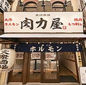 肉力屋　川崎チッタ店 3