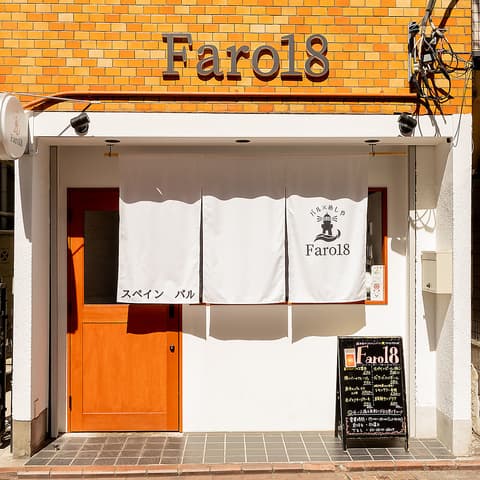 Faro18 ファロイチハチ