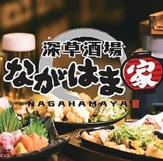 深草酒場 ながはま家 2