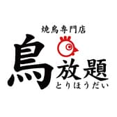 鳥放題 高崎駅前店 3
