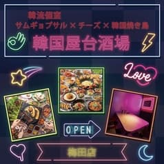 韓国屋台酒場 梅田店 2