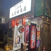鉄板もんじゃ居酒屋 三代目土信田商店 3
