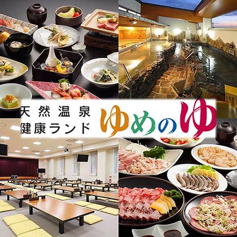 天然温泉健康ランド 金沢ゆめのゆ