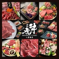 肉匠 牛虎 心斎橋店 2