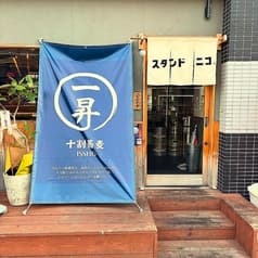 十割蕎麦 一昇堺店 2