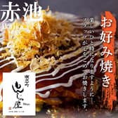 東京下町もんじゃ屋Rikyu 赤池店 3