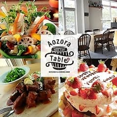 アオゾラテーブル 2