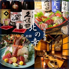 北の幸 別館 上野店 2
