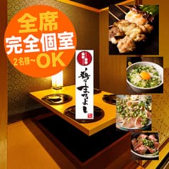 鶏のまるよし 溝の口店 2