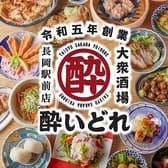 大衆酒場 酔いどれ 長岡駅前店 3