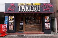 1ポンドのステーキハンバーグタケル 東三国店 2