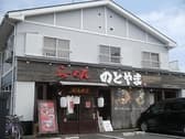 らーめん能登山 長後本店 3