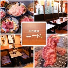 和牛焼肉ニード 2