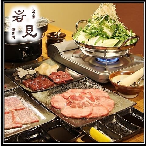 もつ鍋 焼肉 岩見 西新店