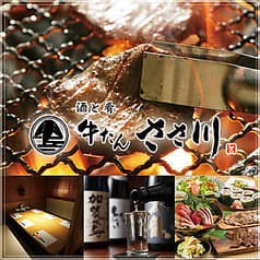 牛たん ささ川 福島店 2