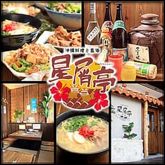 沖縄料理と島酒　星屑亭 2