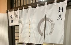 スカイホテル滑川　割烹有磯 2