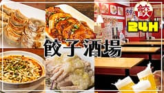 餃子酒場 秋葉原2号店 2