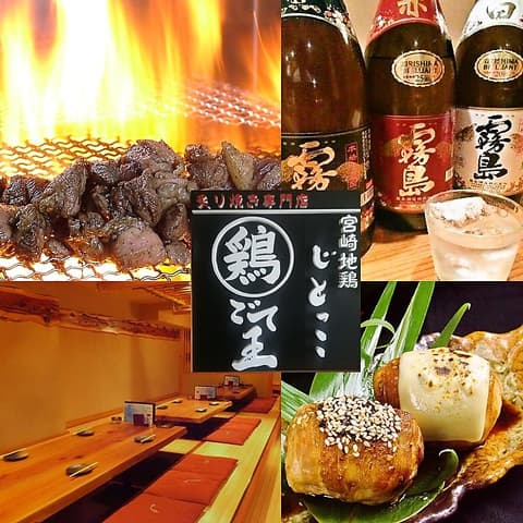 炙り焼き専門店 じとっこ ごて王 三宮総本店