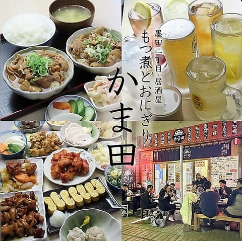 もつ煮とおにぎり かま田