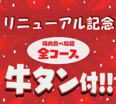 炭火焼肉＆博多もつ鍋 まつ家 2