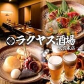ラクヤス酒場 大宮総本店 3