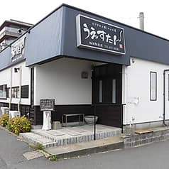 うえすたん 柚須駅前店 2