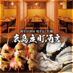 居酒屋 焼き鳥と牡蠣 広島立町酒房 2
