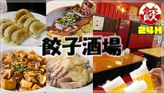 餃子酒場 阿佐ヶ谷店 2