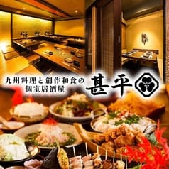 甚平 じんべえ 南越谷店 2