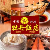 中華居酒屋 牡丹飯店 北越谷駅店 3