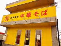 元車庫前丸宮中華そば 紀ノ川大橋湊店 2