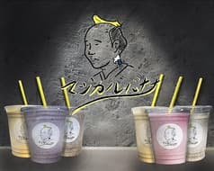 マジカルバナナ 2