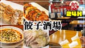 24時間営業　餃子酒場　市ヶ谷店 3