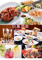 Chinese Dining 白鳳酒家 2
