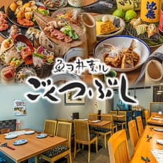 魚ヲ朴葉ル ごくつぶし 2