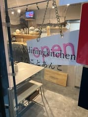 cafe&diningkitchen きなことあんこ 2